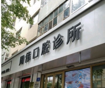哈尔滨种植牙医院排名2024!德诚明晋、崇德等上榜