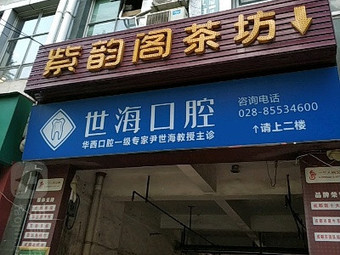 成都市春熙路附近的口腔医院哪家好？艾菲尔稳居榜首专家案例价格表一览
