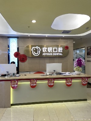 成都凯德广场附近的口腔医院哪家好？瑞泰和欢悦口腔上榜附口腔医院价格查询
