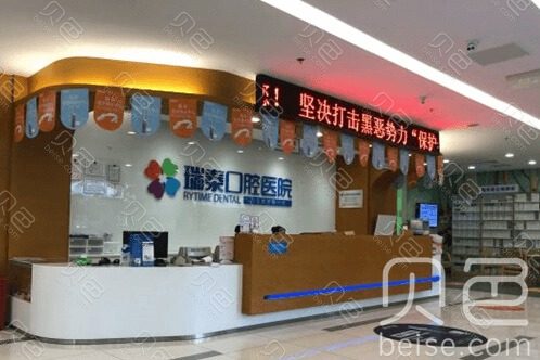 成都凯德广场附近的口腔医院哪家好？瑞泰和欢悦口腔上榜附口腔医院价格查询