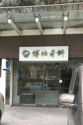 成都王府井购物中心附近的口腔医院哪家好？布莱梅联合口碑排名查询附手术价格一览
