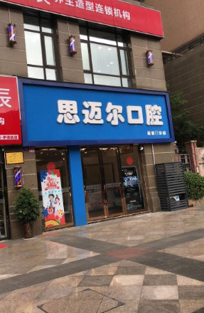成都红牌楼附近的口腔医院哪家好？口碑排名参考附口腔医院修复价格一览