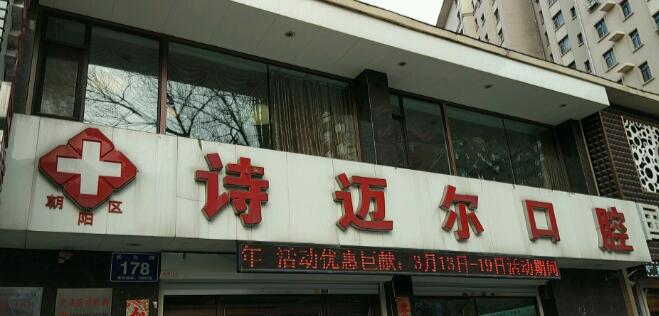 长春牙科医院排名名单公布!盘点长春市正畸牙科医院排名！
