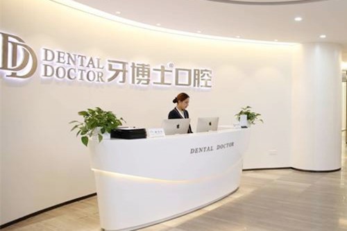 上海五角场商圈附近的牙科医院哪家好？口碑排名参考附口腔医院修复价格一览