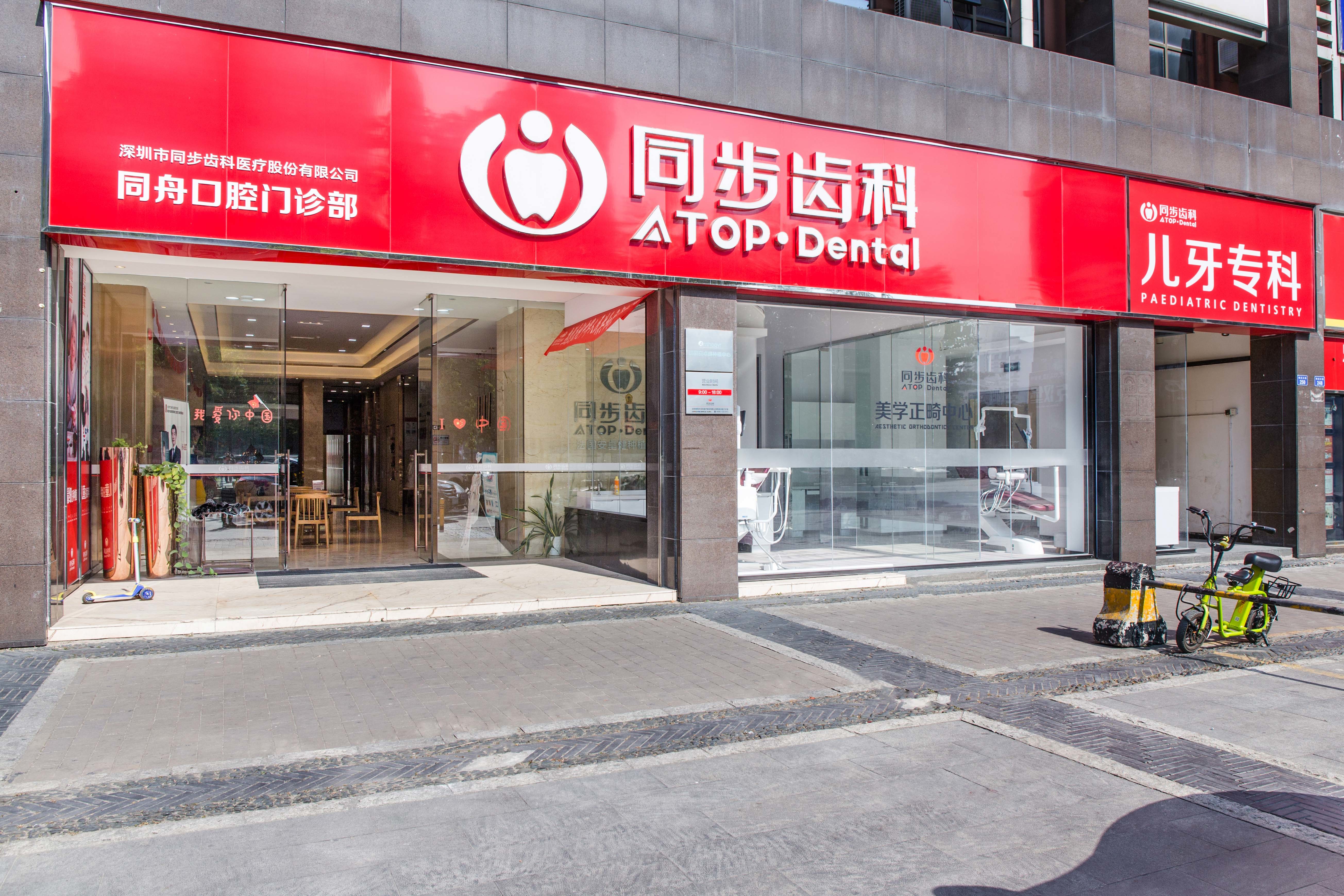 同步齿科（同舟旗舰店）热门整形专家介绍，2024官网整形价目（价格）表公布