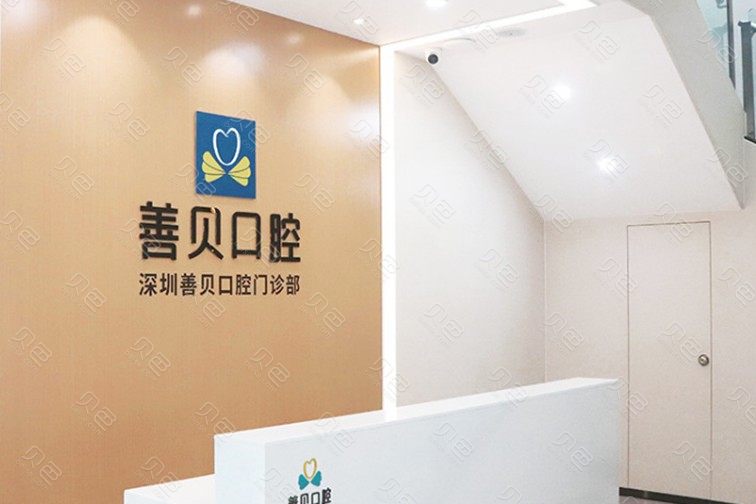 深圳福田CBD商圈附近的牙科医院哪家好？口碑排名参考附口腔医院修复价格一览