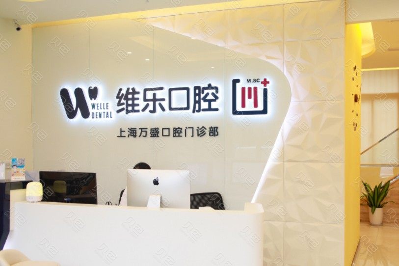上海淮海中路附近的牙齿矫正医院哪家好？排行前十推荐附口腔医院价格表一览