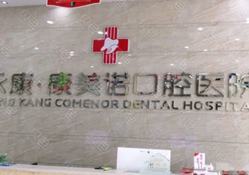 宁德补牙价格表线上公布(2024宁德补牙参考价为：16872元)