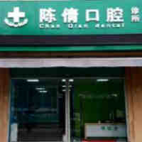 广州天河城附近的口腔医院哪家好？德道和程贵勉入选,附口腔医院价格一览