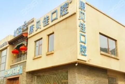 北京王府井附近的口腔医院哪家好？赛德阳光口腔口碑排名查询附手术价格一览
