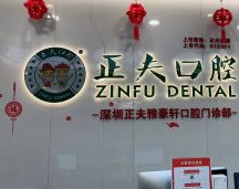 深圳宝安福城万达广场附近的牙齿矫正医院哪家好？同步齿科稳居榜首专家案例价格表一览