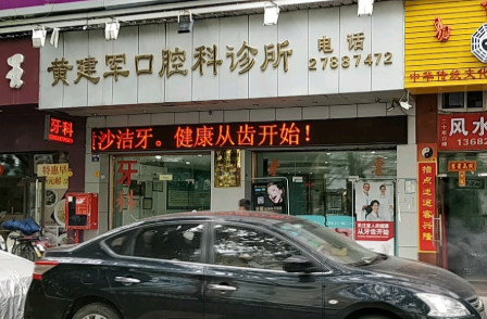 深圳宝安福城万达广场附近的牙齿矫正医院哪家好？同步齿科稳居榜首专家案例价格表一览