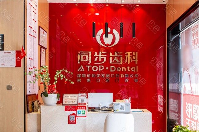 深圳宝安福城万达广场附近的牙齿矫正医院哪家好？同步齿科稳居榜首专家案例价格表一览