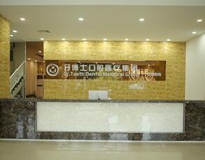 北海根管治疗费用是多少呐(2024北海根管治疗参考价为：983元)