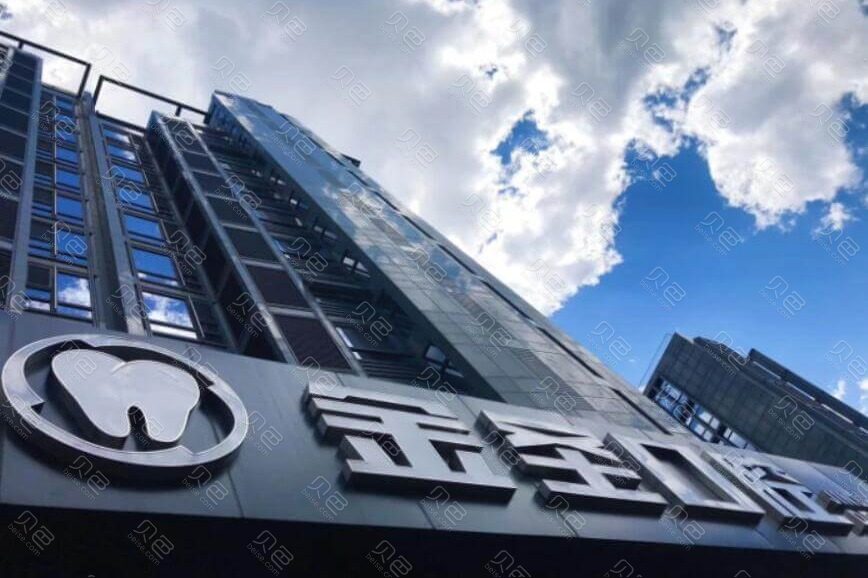 北京前门附近的牙科医院哪家好？公开排名前十技术口碑好的含价格表