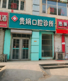 石家庄补牙价格在线公布(2024石家庄补牙参考价为：16249元)