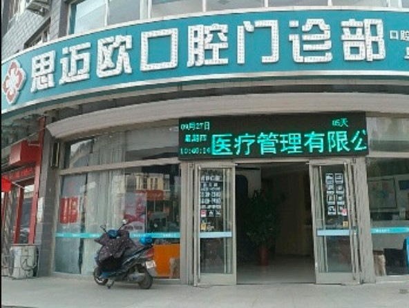 石家庄补牙价格在线公布(2024石家庄补牙参考价为：16249元)