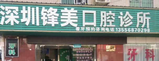 深圳超声波洗牙价位表2024新版全网发布(2024深圳超声波洗牙参考价为：17070元)