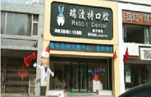 长治补牙报价多少钱合适(2024长治补牙参考价为：16990元)
