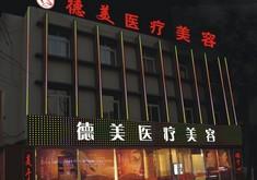商丘玻尿酸丰额头优惠价格均价公布(2024商丘玻尿酸丰额头参考价为：18706元)