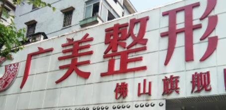 佛山自体脂肪丰额头价格表线上公布(2024佛山自体脂肪丰额头参考价为：22866元)