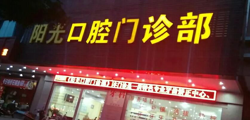 济宁超声波洗牙价格在线公布(2024济宁超声波洗牙参考价为：17026元)