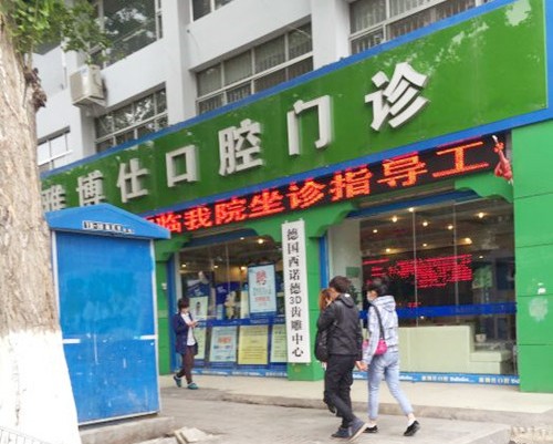 拉萨瓷贴面优惠价格均价公布(2024拉萨瓷贴面参考价为：2063元)
