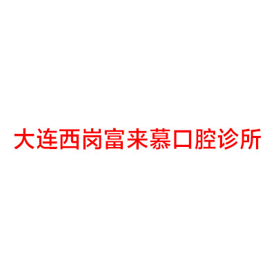 大连耳再造费用是多少呐(2024大连耳再造参考价为：18637元)