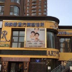 大连耳再造费用是多少呐(2024大连耳再造参考价为：18637元)