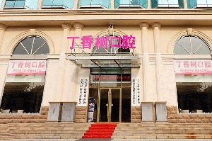 济宁补牙费用是多少呐(2024济宁补牙参考价为：16750元)