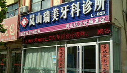 日照瓷贴面优惠价格均价公布(2024日照瓷贴面参考价为：2095元)