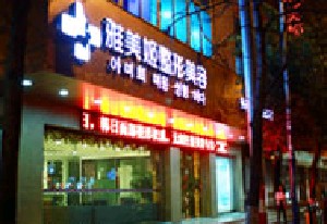温州自体脂肪丰耳垂价格表线上公布(2024温州自体脂肪丰耳垂参考价为：24978元)
