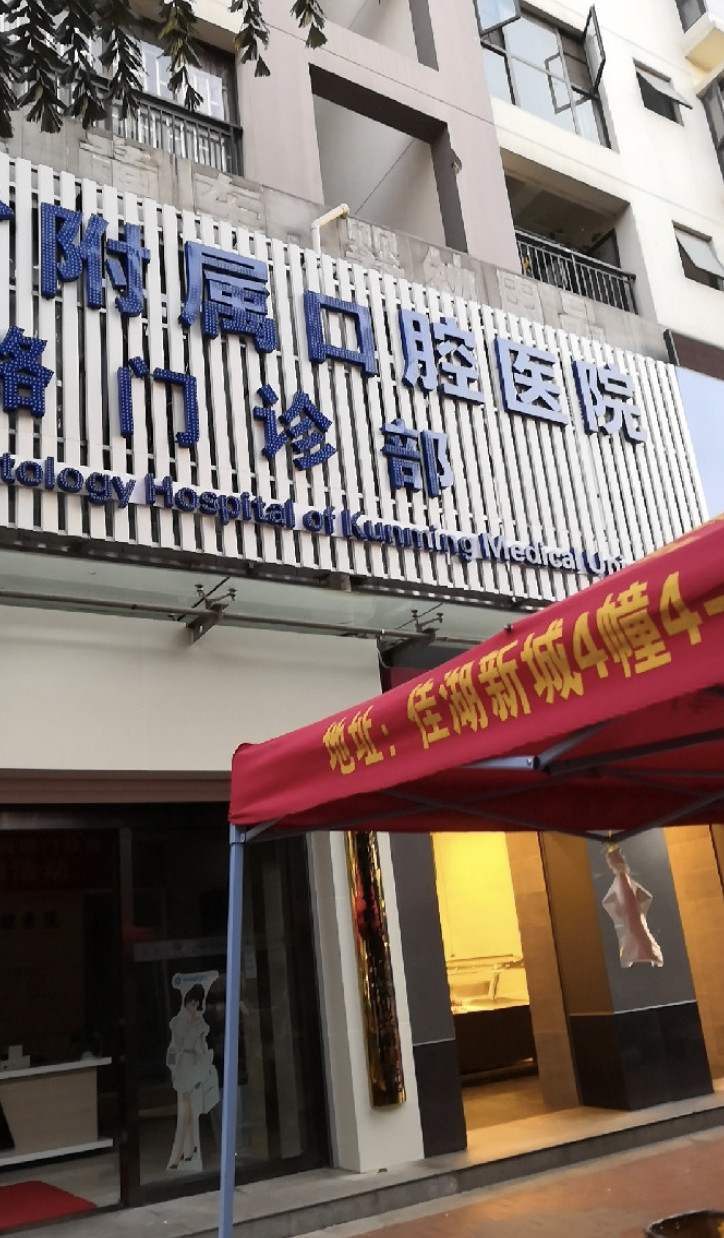 昆明隐形矫正费用是多少呐(2024昆明隐形矫正参考价为：22404元)