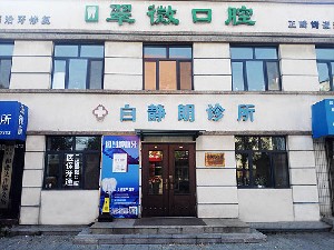 营口根管治疗价格表线上公布(2024营口根管治疗参考价为：1010元)