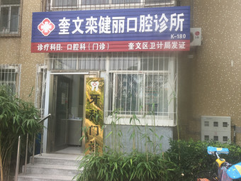 潍坊补牙费用是多少呐(2024潍坊补牙参考价为：17240元)