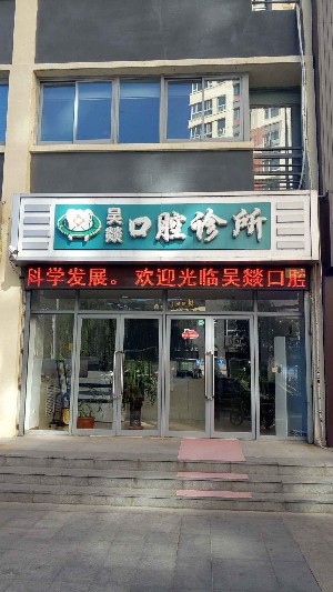 承德根管治疗价位表2024新版全网发布(2024承德根管治疗参考价为：975元)
