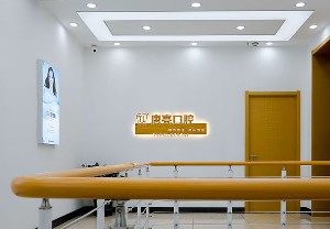 鞍山超声波洗牙价格表线上公布(2024鞍山超声波洗牙参考价为：17051元)