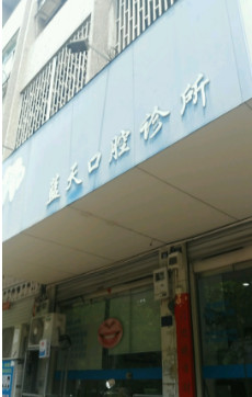 台州根管治疗报价多少钱合适(2024台州根管治疗参考价为：984元)