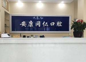 安康隐形矫正费用2024明细查看(2024安康隐形矫正参考价为：22915元)