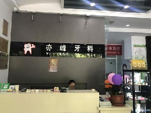 阳泉补牙价格在线公布(2024阳泉补牙参考价为：16934元)
