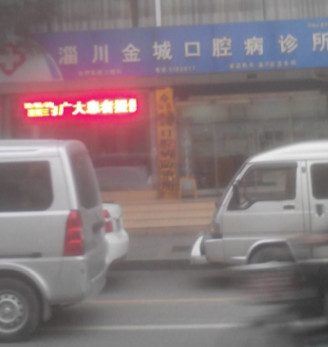 淄博根管治疗优惠价格均价公布(2024淄博根管治疗参考价为：988元)