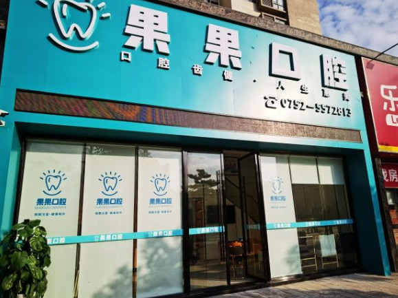 惠州补牙费用是多少呐(2024惠州补牙参考价为：16995元)
