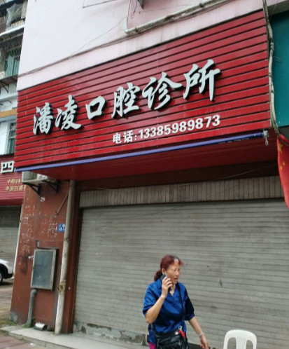 三明树脂贴面价格表线上公布(2024三明树脂贴面参考价为：16799元)