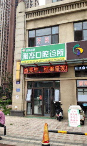 淄博根管治疗价格在线公布(2024淄博根管治疗参考价为：975元)