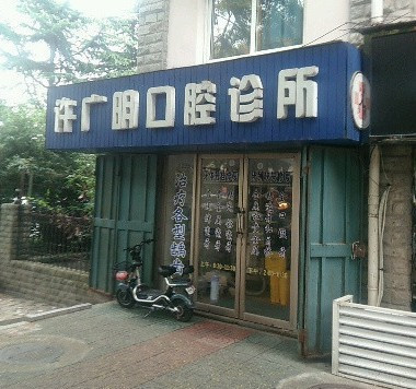 南通超声波洗牙费用2024明细查看(2024南通超声波洗牙参考价为：17069元)