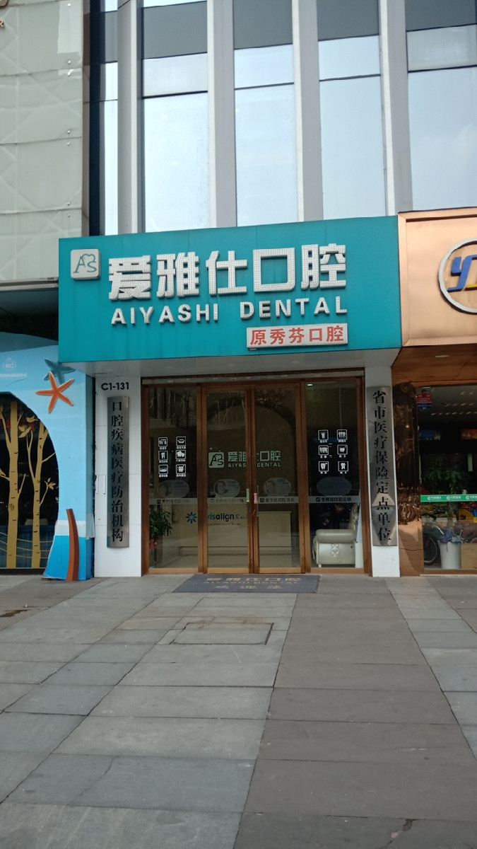 长沙瓷贴面价位表2024新版全网发布(2024长沙瓷贴面参考价为：2037元)