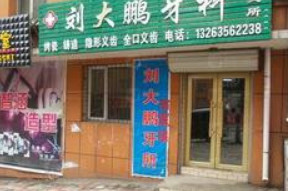七台河超声波洗牙报价多少钱合适(2024七台河超声波洗牙参考价为：16879元)