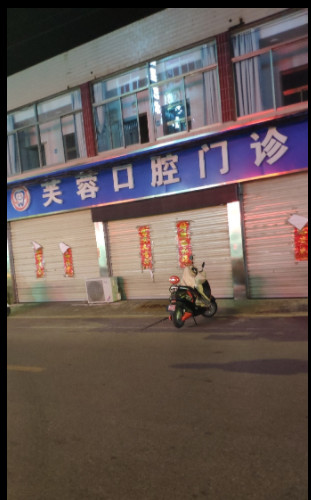 盐城补牙价位表2024新版全网发布(2024盐城补牙参考价为：16811元)