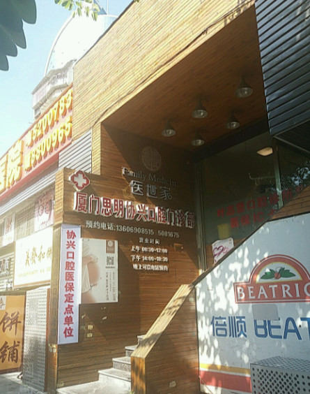 厦门补牙价格在线公布(2024厦门补牙参考价为：1704元)