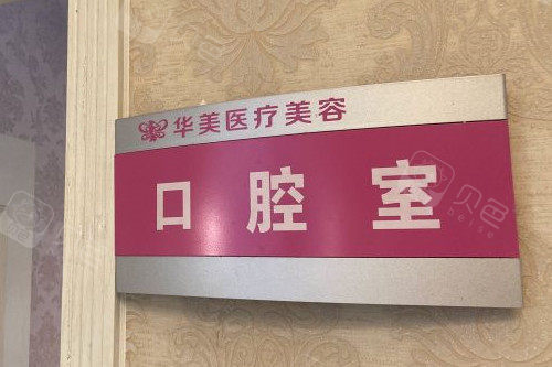 孝感瓷贴面费用2024明细查看(2024孝感瓷贴面参考价为：2080元)